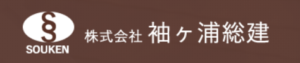 袖ヶ浦総建(千葉県)の概要は？