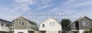 袖ヶ浦総建(千葉県)の評判・口コミ【2024年最新】