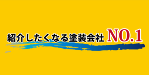 プラネストホームズについて【大阪府東大阪市の外壁塗装業者】