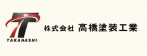 高橋塗装工業(佐倉市)の概要は？