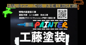 工藤塗装の評判・口コミ【2024年最新】