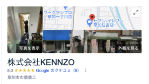 KENNZO(草加市)の良い評判・口コミ