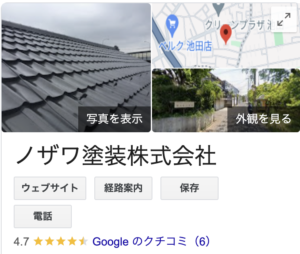 ノザワ塗装株式会社(新座市)の良い評判・口コミ