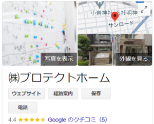 株式会社プロテクトホームの良い評判・口コミ