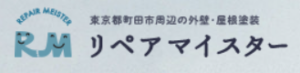 リペアマイスター(町田)の概要は？