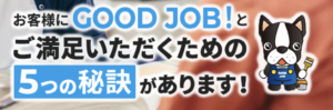 有限会社グッドジョブ(東村山市)の概要は？