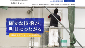 株式会社E-style(日野市)の評判・口コミ【2024年最新】