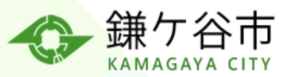 鎌ヶ谷市で外壁塗装の助成金がもらえるの？