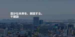 株式会社千建設について【大阪府堺市の外壁塗装業者】