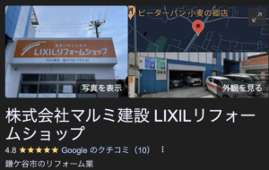 マルミ建装（鎌ヶ谷)の良い評判・口コミ