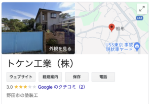 トケン工業（我孫子)の良い評判・口コミ