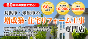 松波産業について【滋賀県長浜市の外壁塗装業者】