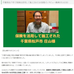 株式会社MMK 火災保険 サポート