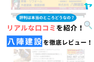 八陣建設評判