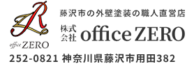 株式会社office zeroについて