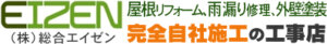 総合エイゼンの概要は？