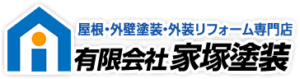 家塚塗装（船橋市）の概要は？