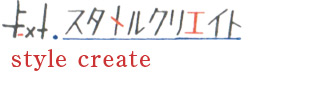 スタイルクリエイトについて【飯能市のエクステリア業者】