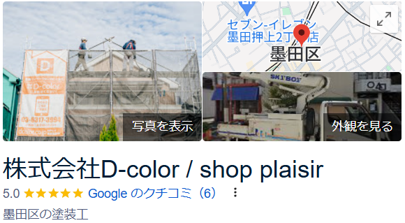 株式会社D-colorの実際のレビューをご紹介！【2024年最新】