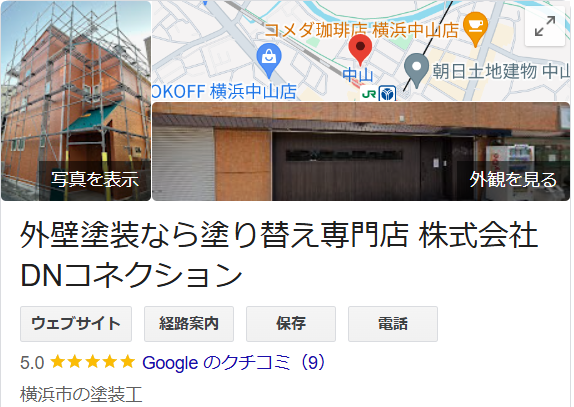 DNコネクション（横浜市）の口コミ・評判【2024年最新版】