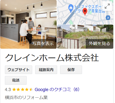 クレインホーム株式会社（横浜市）の口コミ・評判【2024年最新版】
