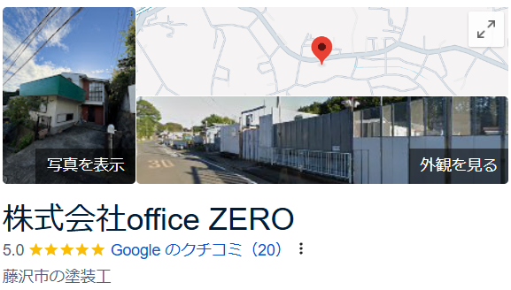 株式会社office zeroの口コミ・評判【2024年最新版】