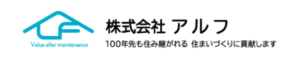 株式会社アルフについて【滋賀県栗東市の外壁塗装業者】
