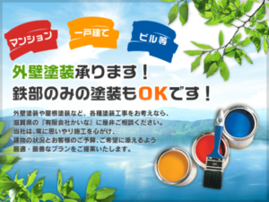 有限会社かいなについて【滋賀県栗東市の外壁塗装業者】
