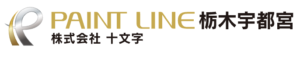 ペイントライン 栃木宇都宮店の口コミ・評判【2024年最新版】