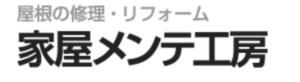 家屋メンテ工房（小山市）の口コミ・評判【2024年最新版】