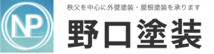 野口塗装（秩父市）について【埼玉県秩父市の外壁塗装業者】