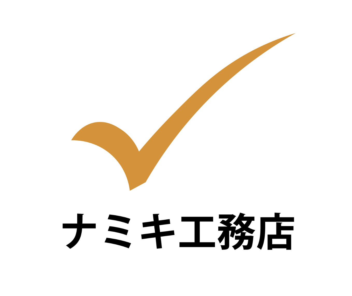 ナミキ工務店について【埼玉県幸手市の外壁塗装業者】