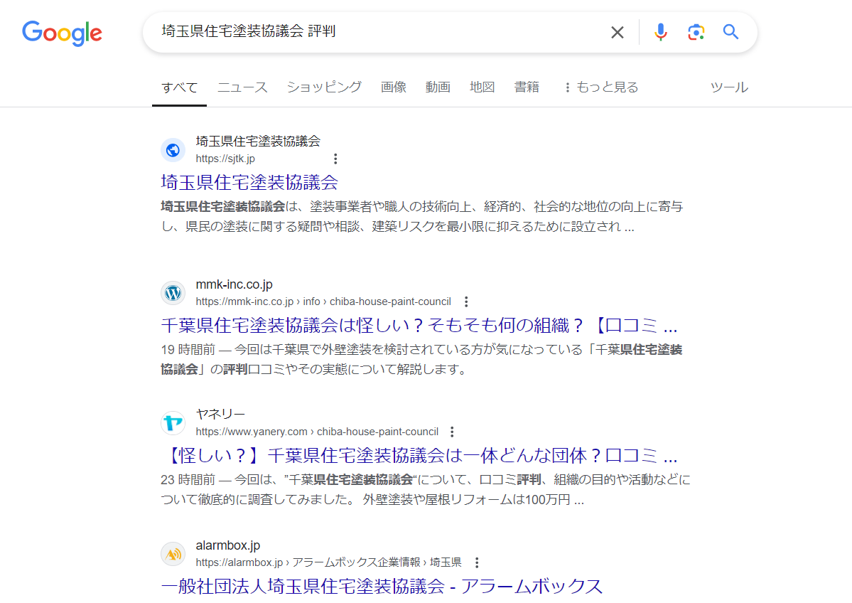 埼玉県住宅塗装協議会の評判口コミは？怪しいの？