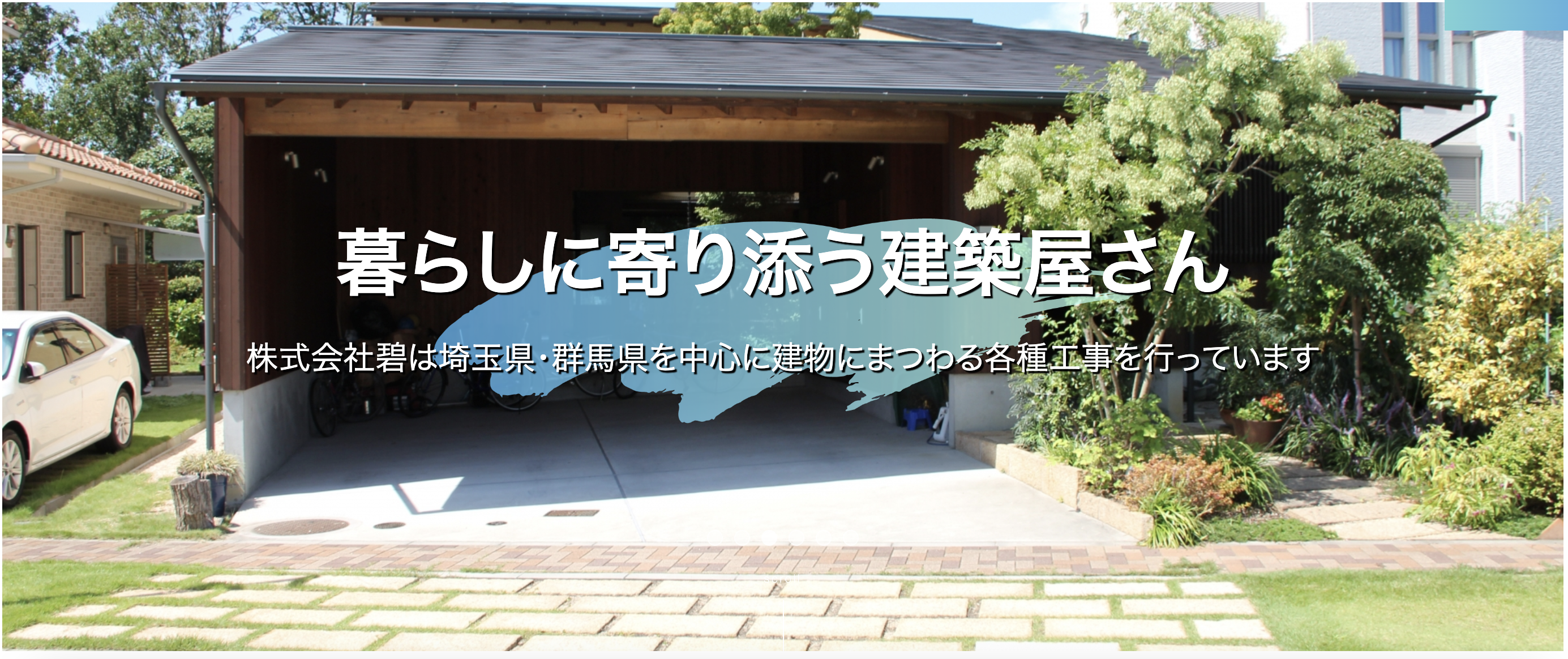 株式会社碧（本庄市）の評判・口コミ【2024年最新】