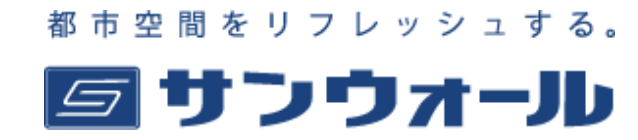 サンウォール株式会社の概要は？