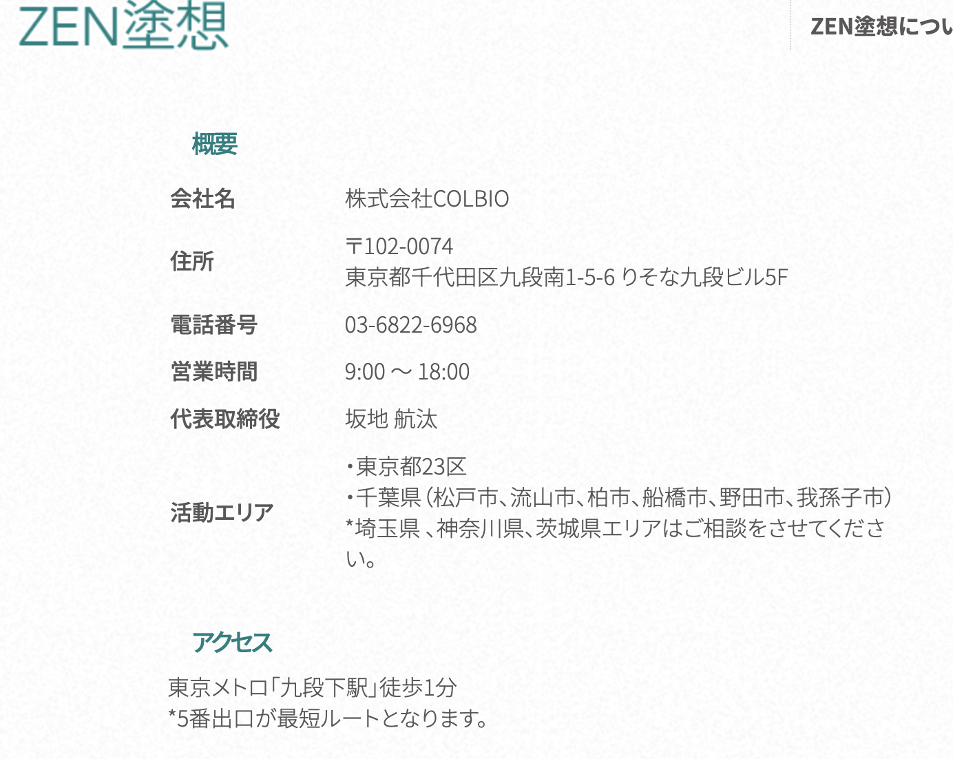 ZEN塗想の評判・口コミ【2024年最新】