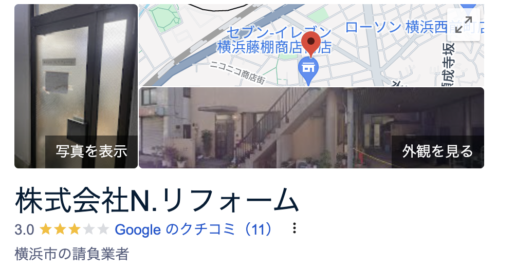 株式会社n.リフォームの良い口コミ・評判