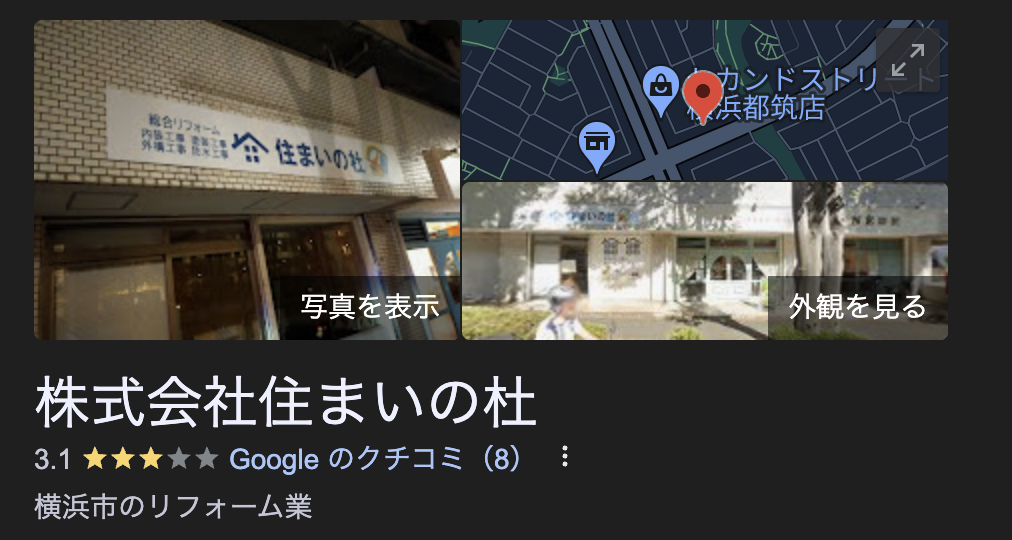 株式会社住まいの杜の良い口コミ・評判