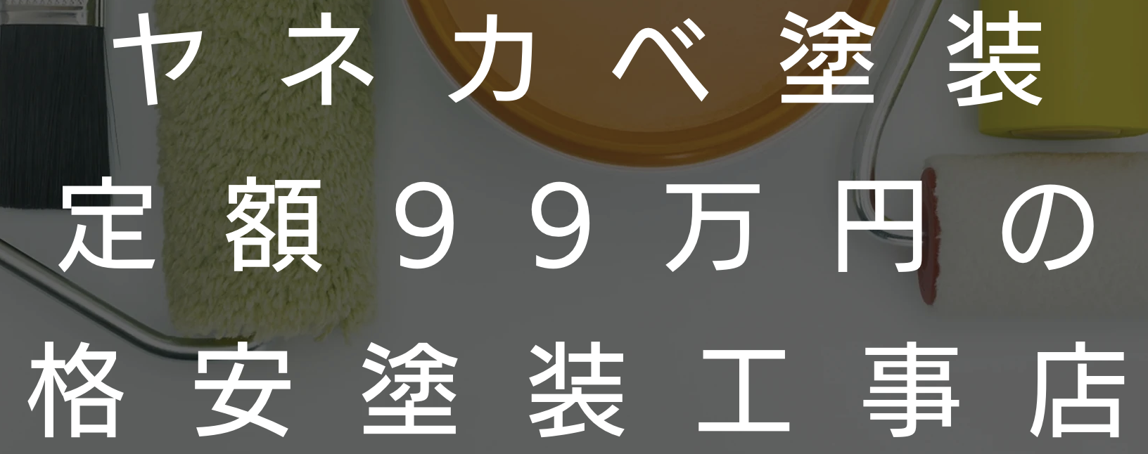 フクマペイントの良い口コミ・評判