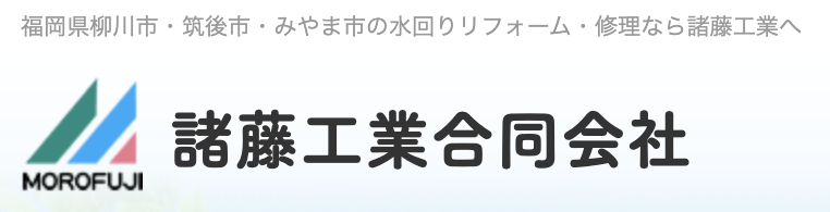 諸藤工業合同会社の良い口コミ・評判