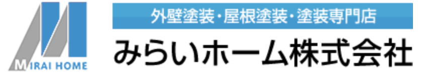 みらいホームの会社概要【横浜市の外壁塗装・リフォーム会社】