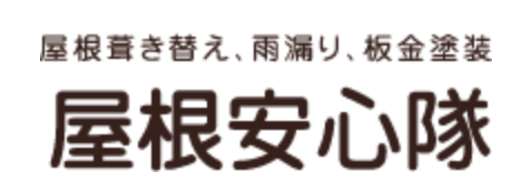 山田工芸（屋根安心隊）の会社概要【神奈川県相模原市の外壁塗装・リフォーム会社】