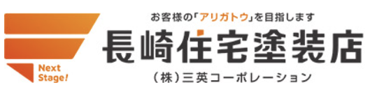 長崎住宅塗装店の口コミ・評判【2024年最新版】