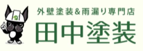 田中塗装(諫早市)の口コミ・評判【2024年最新版】