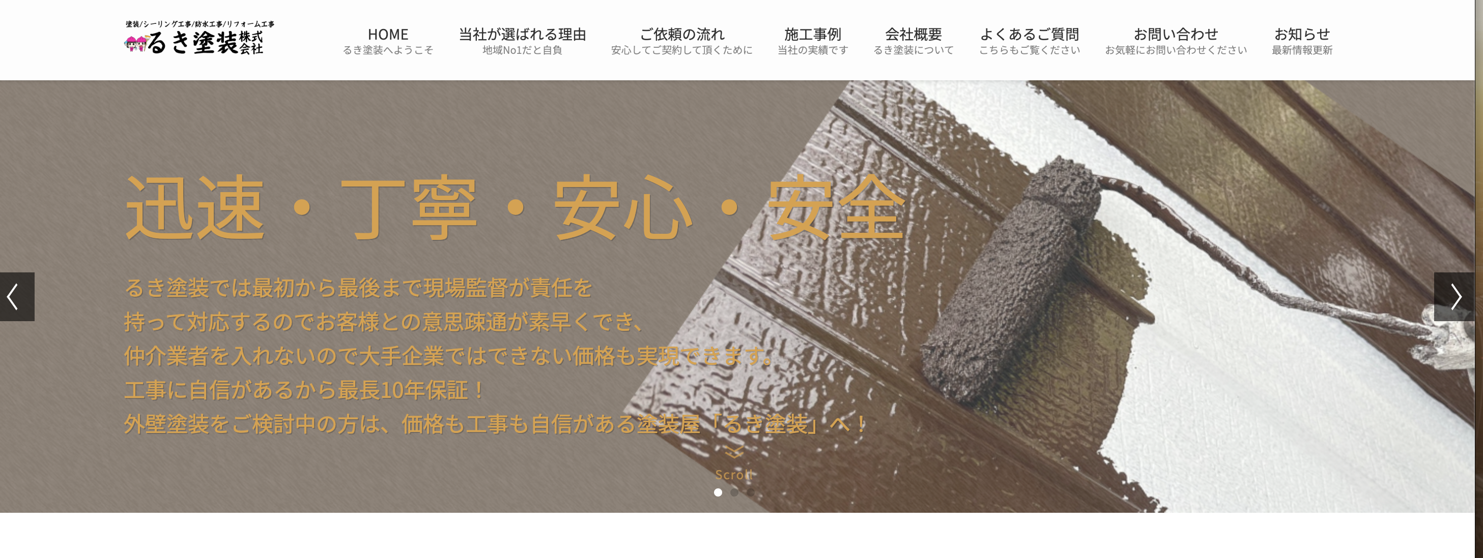 るき塗装株式会社の口コミ・評判【2024年最新版】