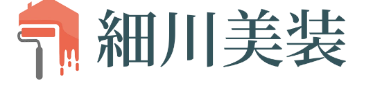 細川美装の会社概要【神奈川県平塚市の外壁塗装・リフォーム会社】