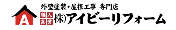 アイビーリフォームについて【厚木市の外壁塗装・リフォーム会社】