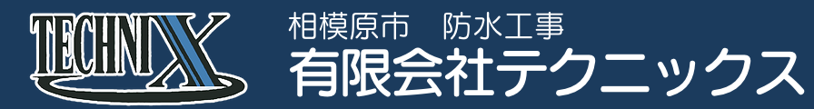 有限会社テクニックスの会社概要【神奈川県相模原市の外壁塗装・リフォーム会社】