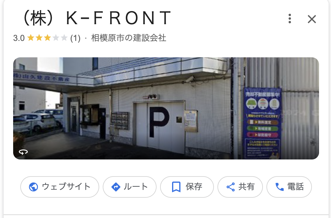 ケーフロント・k-front（相模原市）の良い口コミ・評判