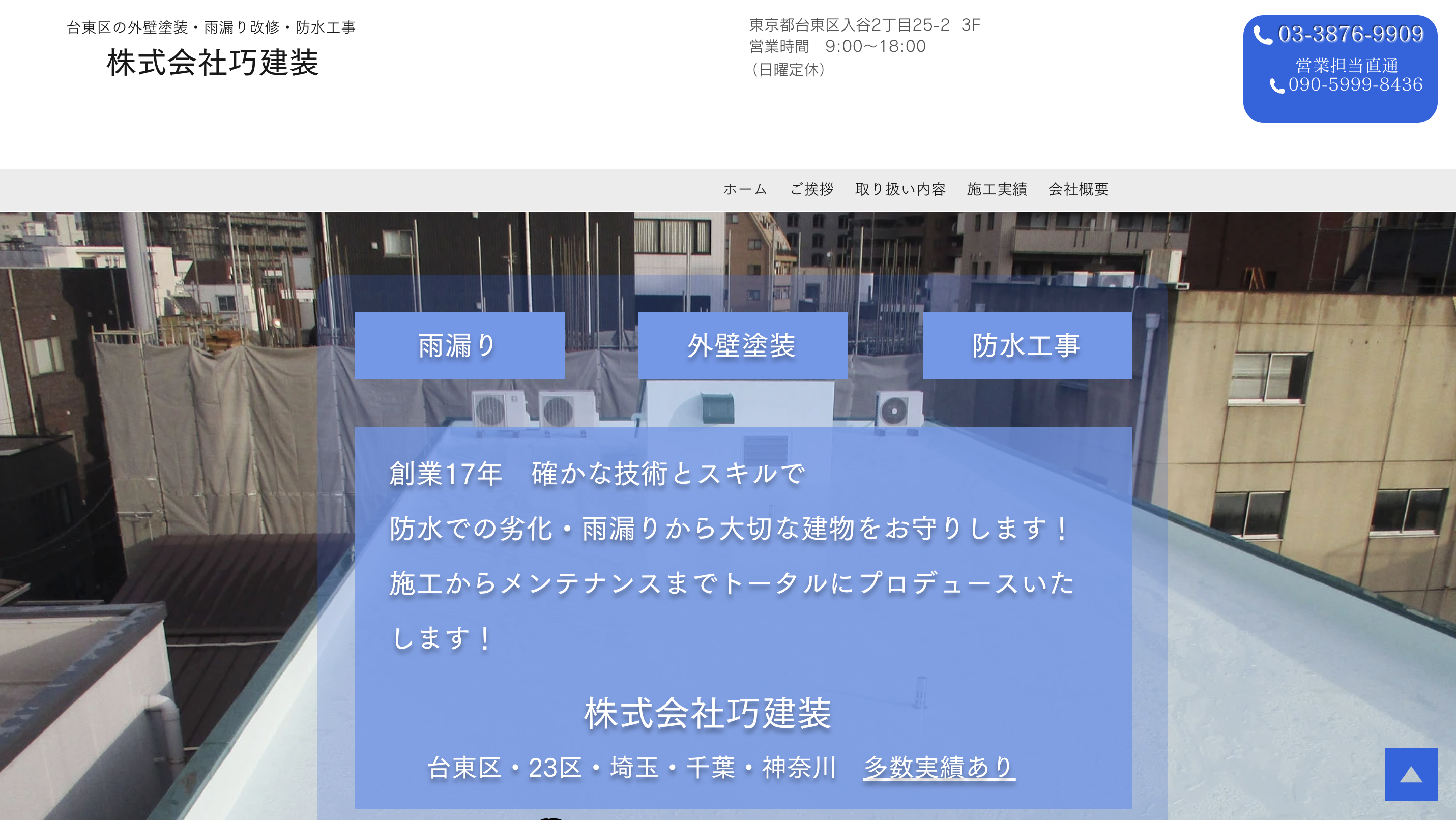 巧建装(台東区)の評判・クチコミ【2024年最新】